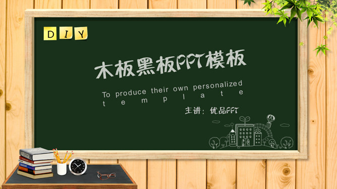 木板黑板PPT教学课件模板下载