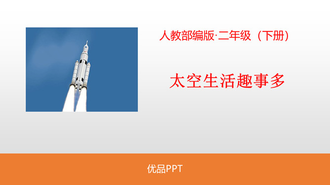 太空生活趣事多PPT课件4