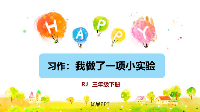 我做了一项小实验PPT课件5