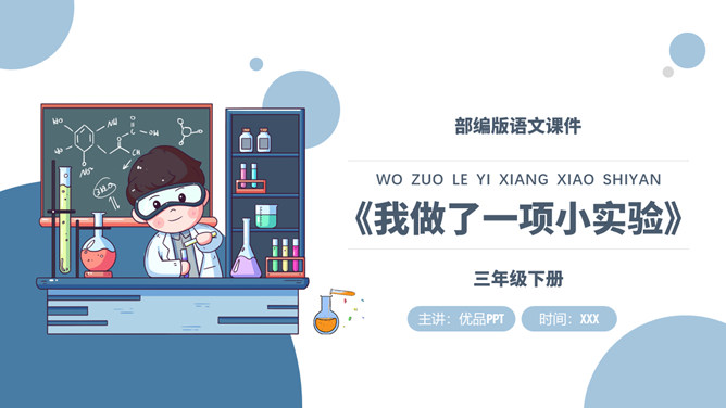 我做了一项小实验PPT课件6