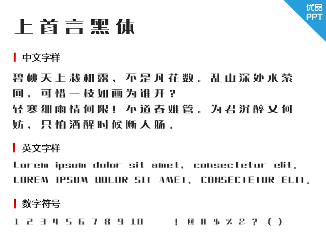 上首言黑体