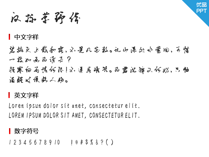汉标草野体