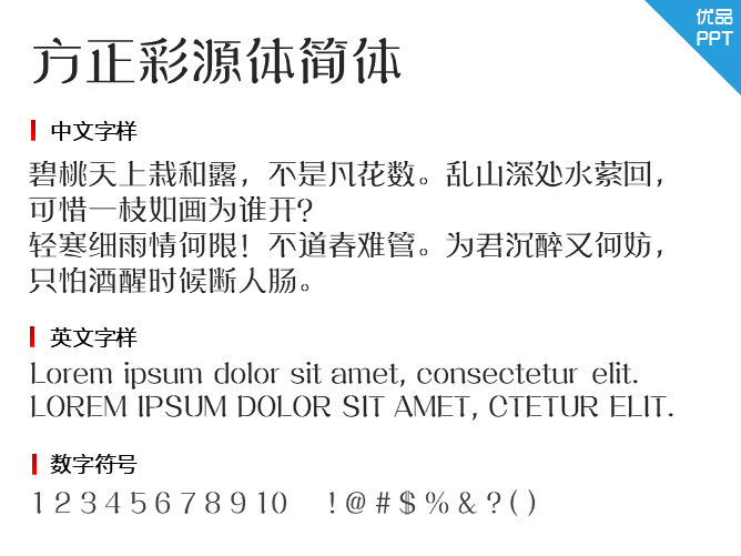 方正彩源体简体