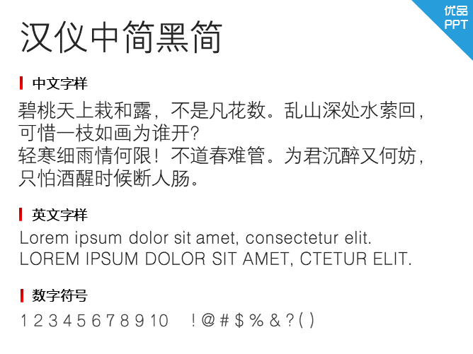 汉仪中简黑简