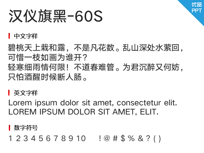 汉仪旗黑-60S