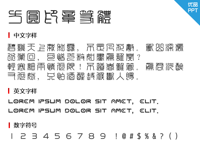 方圆印章篆体