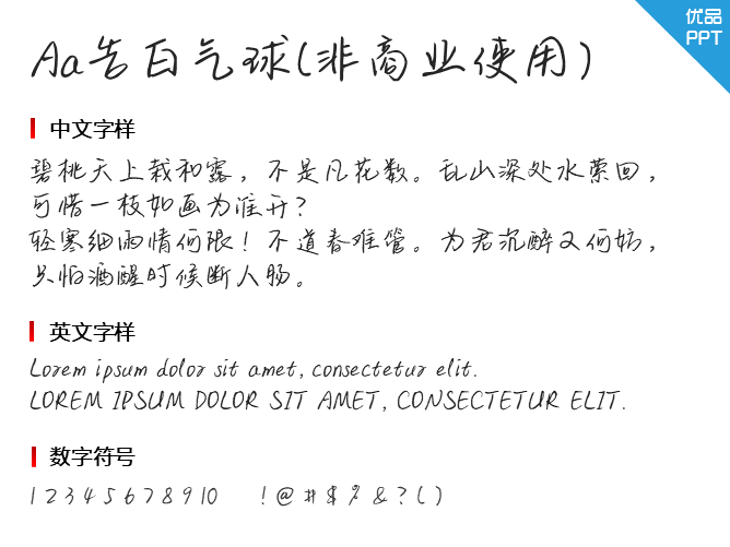 Aa告白气球(非商业使用)