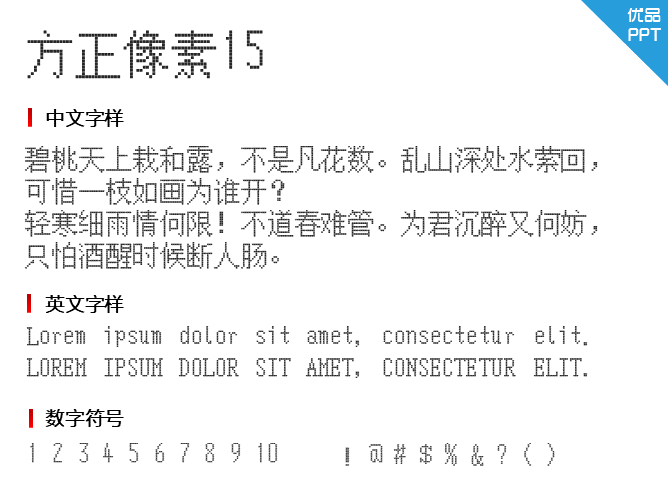 方正像素15