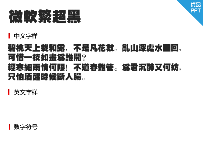 微软繁超黑